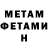 Метамфетамин пудра James Arnes