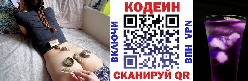 магазин    Ковылкино  Кодеин Purple Drank 